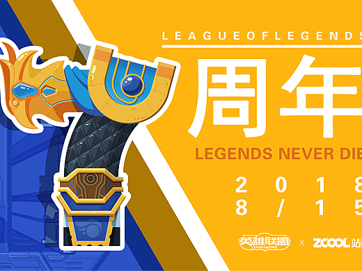 英雄联盟七周年的”7“字英雄创意（个人主页-ZMjk2NTI2MzI=） - 其他平面 - 站酷设计师金波GDPN原创素材 - 站酷ZCOOL