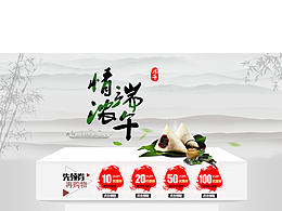 端午節(jié)專題頁