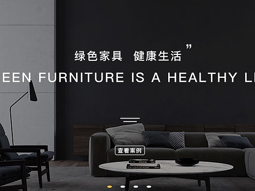 丽美家具PC端网页设计