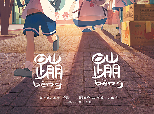 《蹦蹦》美术设定