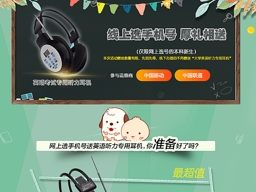 开学送耳机