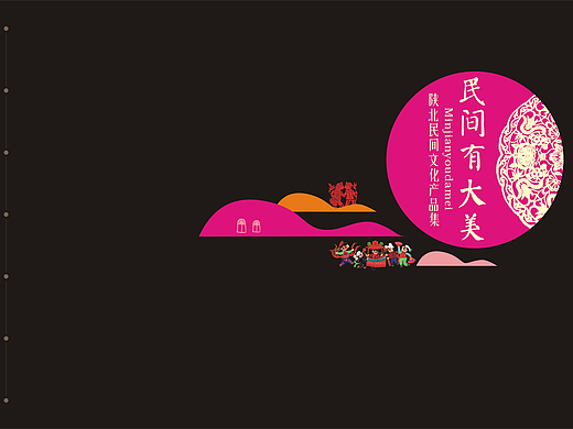 文创产品——陕北有大美