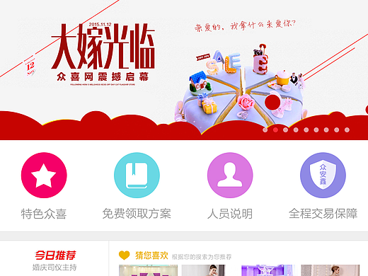 APP首页界面设计