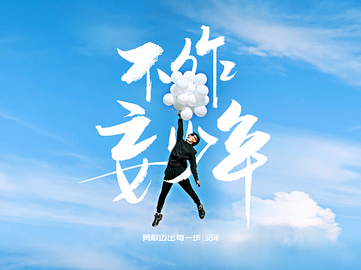 不作妄少年