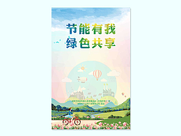 节能宣传活动展板三连杀