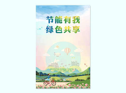 节能宣传活动展板三连杀（个人主页-ZMjIyMTI1MDg=） - 海报 - 站酷设计师小情话原创素材 - 站酷ZCOOL