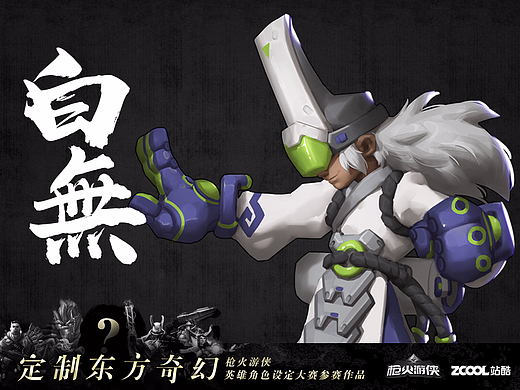 魂能猎手——白無