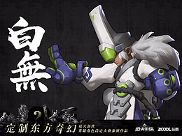 魂能猎手——白無