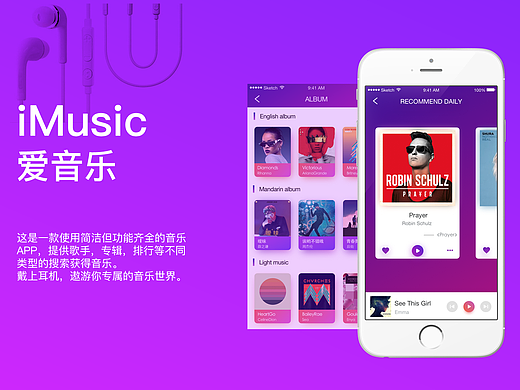 音乐APP《iMusic》