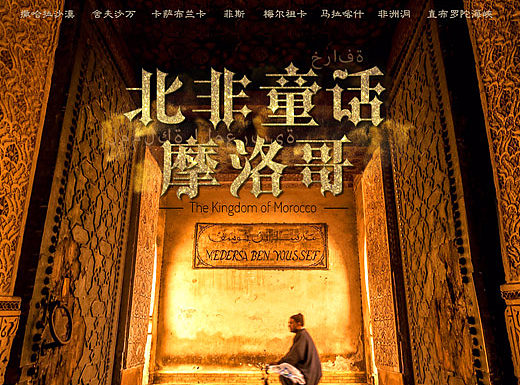 摩洛哥（个人主页-ZMjIyOTA1NDA=） - 其他网页 - 站酷设计师长出翅膀原创素材 - 站酷ZCOOL