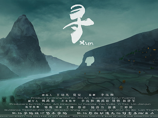 《寻》二维动画短片＃青春答卷2017＃