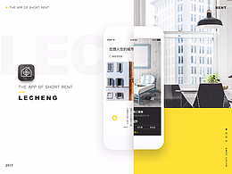 LECHENG短租APP设计