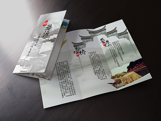 婺源——三折页