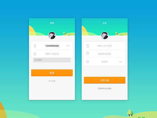 APP登录注册