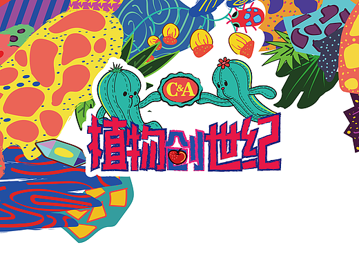 植物创世纪