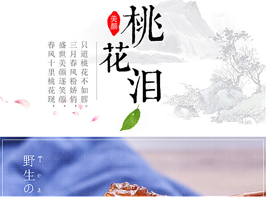 桃胶详情页 农产品详情页 古风 中国风  燕窝 养生滋补