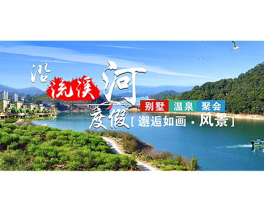 流溪河度假
