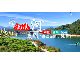 流溪河度假