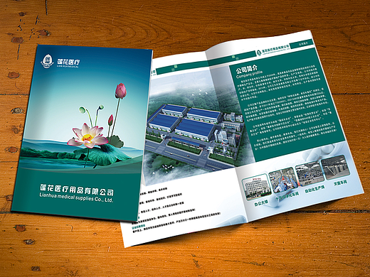 莲花医疗画册（个人主页-ZMjM3MzU1NDQ=） - 书籍/画册 - 站酷设计师狗子的猫咪原创素材 - 站酷ZCOOL