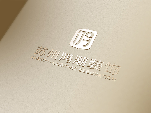 鸿潮装饰LOGO设计