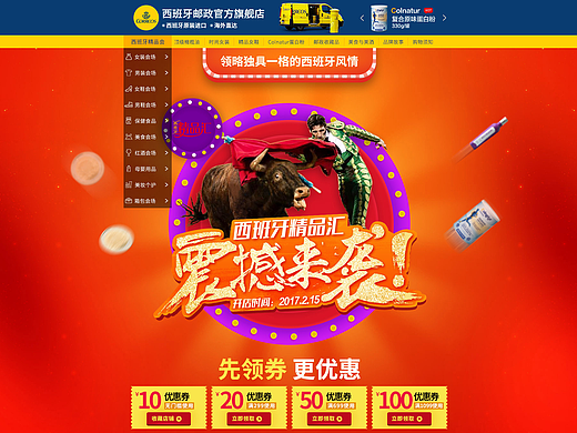 Correos海外旗舰店首页（个人主页-ZMjMzMjIyMjg=） - 电商 - 站酷设计师俺让让原创素材 - 站酷ZCOOL