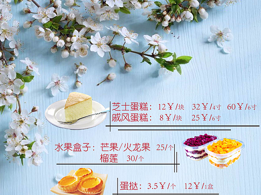 甜品店菜单