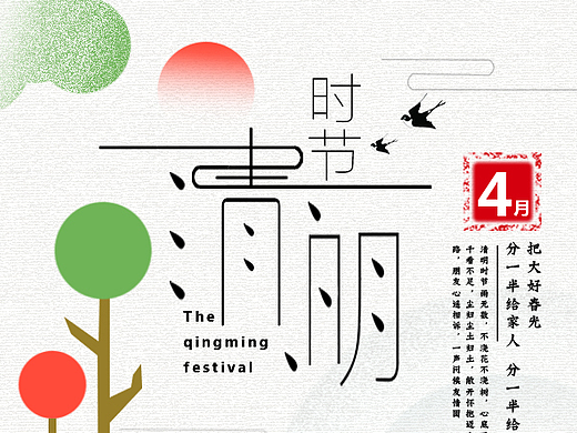 清明時(shí)節(jié)（個(gè)人主頁(yè)-ZMjI1MjkzMTY=） - 海報(bào) - 站酷設(shè)計(jì)師樓兮原創(chuàng)素材 - 站酷ZCOOL