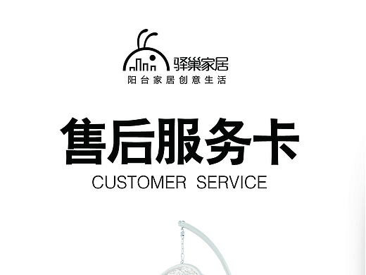 售后服务卡