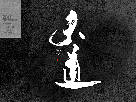 书法定制 书法字体 书法设计 书法商写