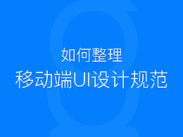 UI设计
