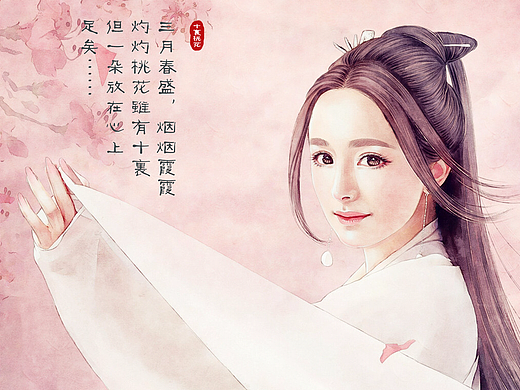 三生三世 十里桃花