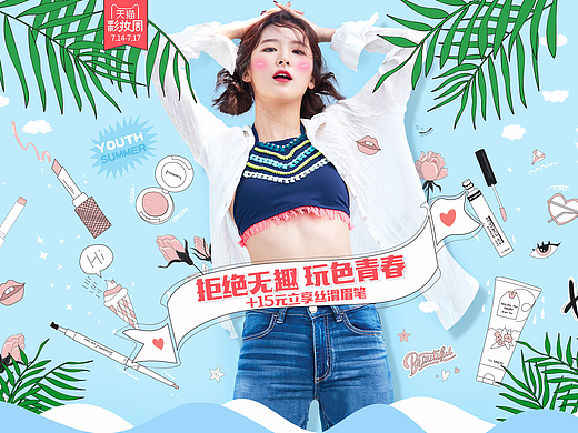 彩妆周页页-手绘