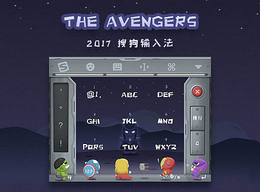 搜狗输入法－The Avengers