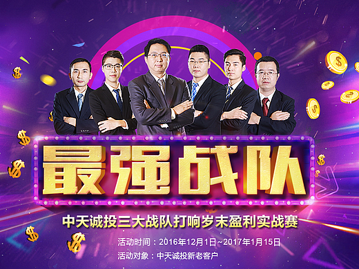 最强战队