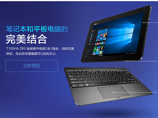 华硕WEB视觉展示