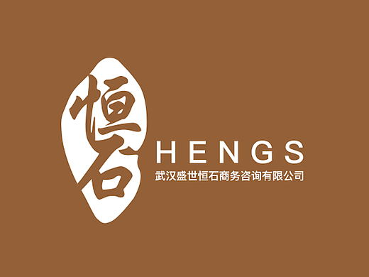 恒石