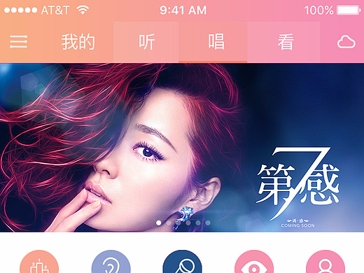 唛唛音乐app设计