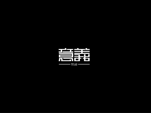 5月小結(jié)（個(gè)人主頁(yè)-ZMjI0MDY0MTY=） - 字體/字形 - 站酷設(shè)計(jì)師大師藥原創(chuàng)素材 - 站酷ZCOOL