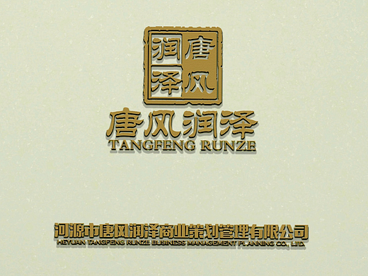 唐风润泽背景墙设计