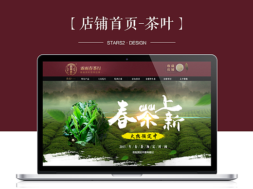 淘寶C店茶葉首頁裝修（個人主頁-ZNzQ3OTE2NA==） - 電商 - 站酷設計師趙星星原創(chuàng)素材 - 站酷ZCOOL