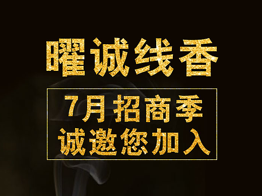 微商招募海報（個人主頁-ZMjMxMTQ2OTY=） - 海報 - 站酷設(shè)計師小仙ss原創(chuàng)素材 - 站酷ZCOOL