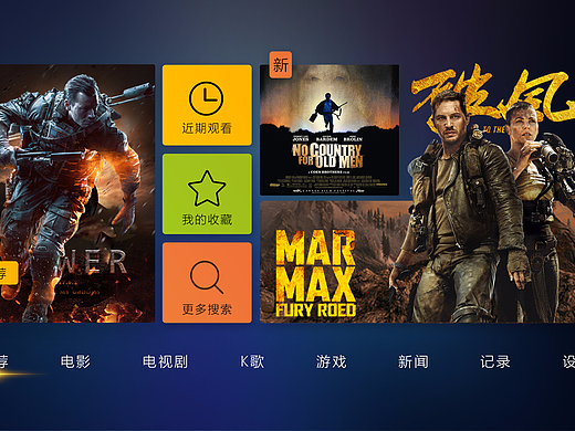 智能电视（个人主页-ZMjMwNzYzODA=） - 交互/UE - 站酷设计师919272403原创素材 - 站酷ZCOOL