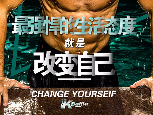 健身房宣传海报