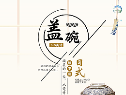和風(fēng)餐具詳情頁(yè)