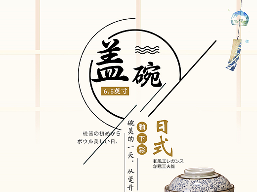 和风餐具详情页
