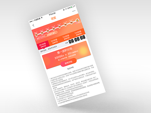 寻宝 UI（个人主页-ZMjM1Mjc5ODQ=） - APP界面 - 站酷设计师花优雅原创素材 - 站酷ZCOOL