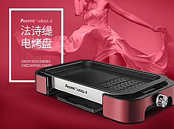 法诗缇烧烤·料理2in1电烤盘众筹页面