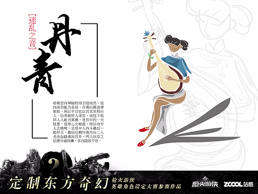 迷乱之音-丹青（控制系）