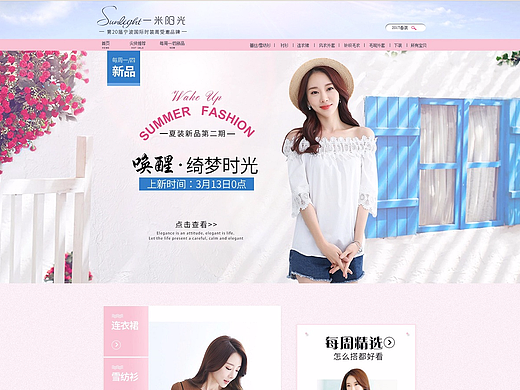 一米阳光电商网页