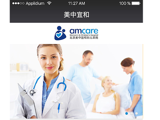 医院APP设计